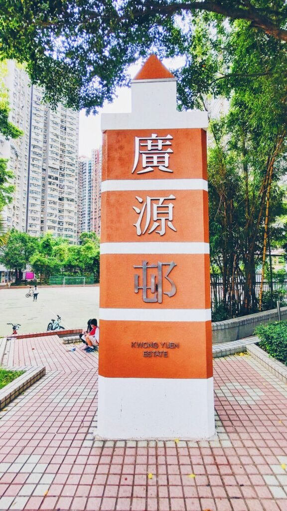 廣源邨門口標誌,同樣以鐘樓外形設計。