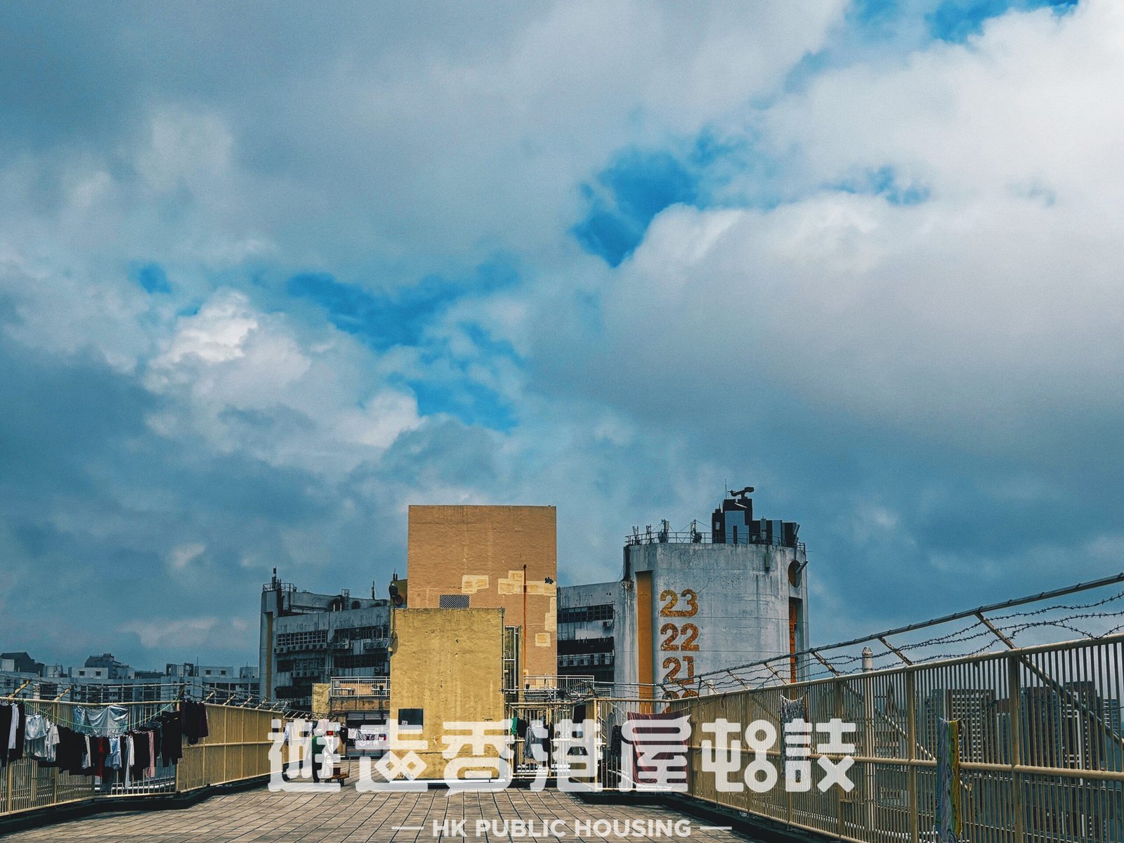 興華二邨。
