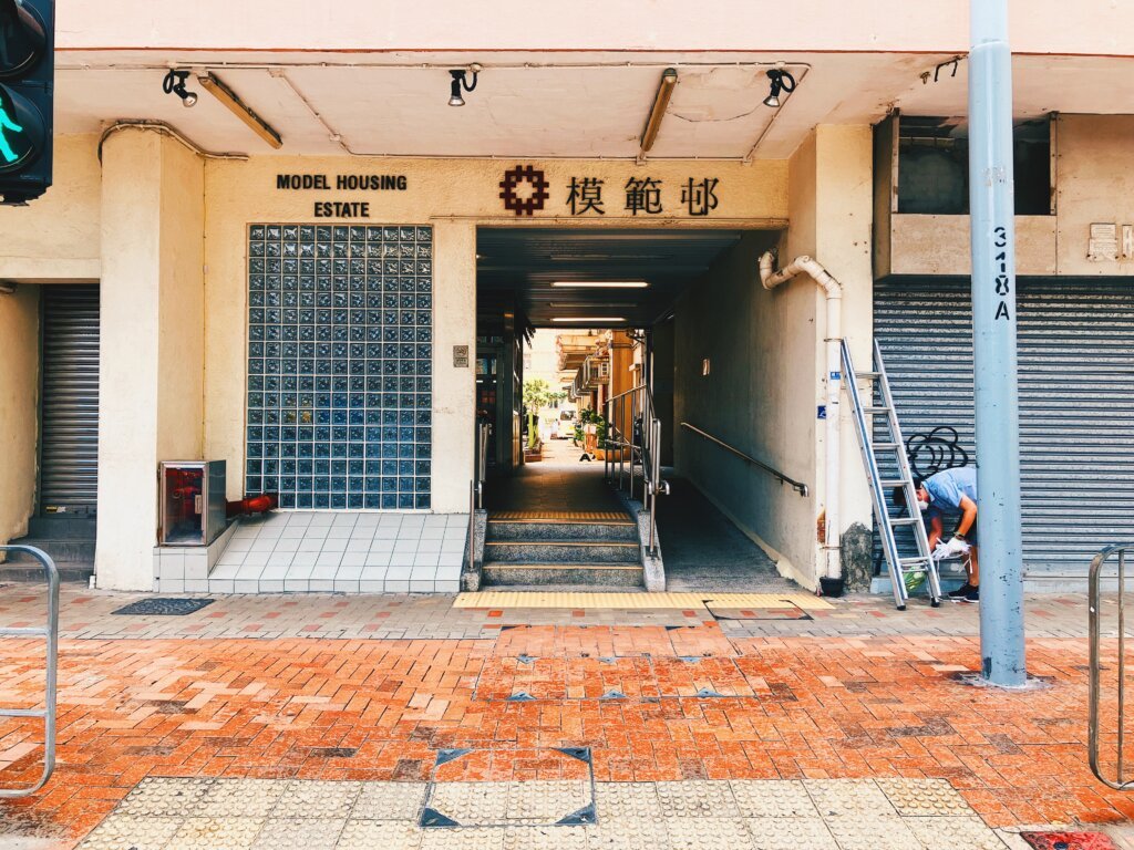 模範邨入口。