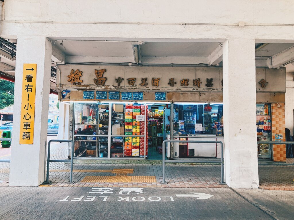 彩虹邨內的辦館亦顯然地已有一段歷史。