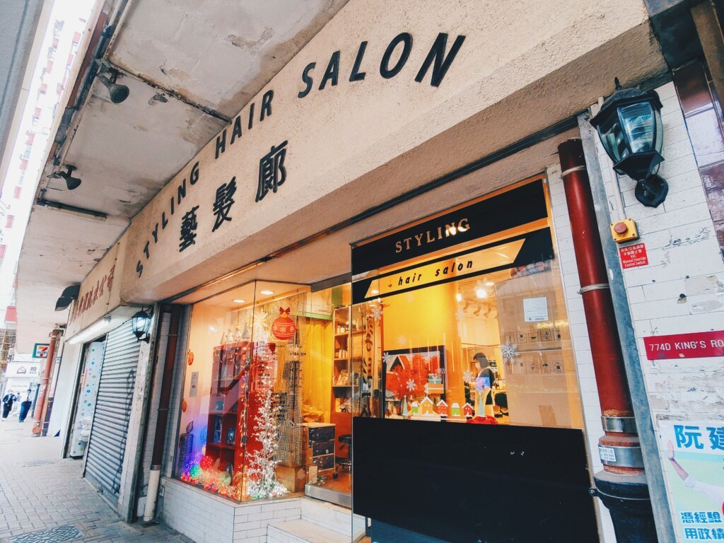 模範邨外圍的部分商店。
