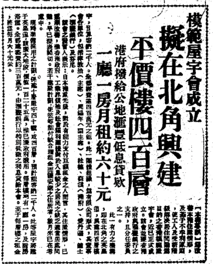 另一篇更早出現有關模範邨廉租屋邨的報道,是在1950年7月份的《香港工商日報》內。