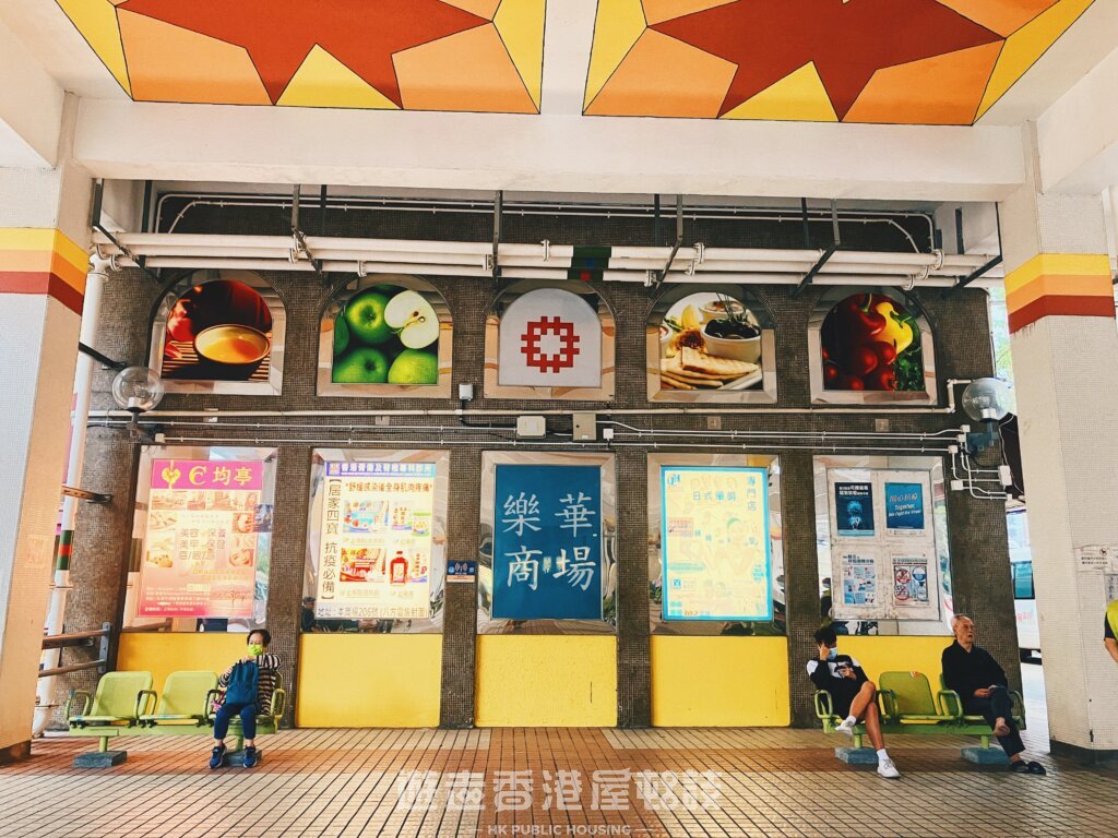 背後「樂華商場」字樣的廣告版其實頗具80至90年代特色。