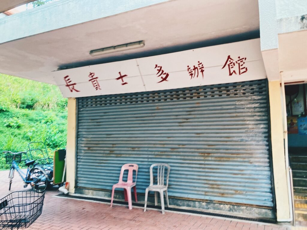 長貴邨。