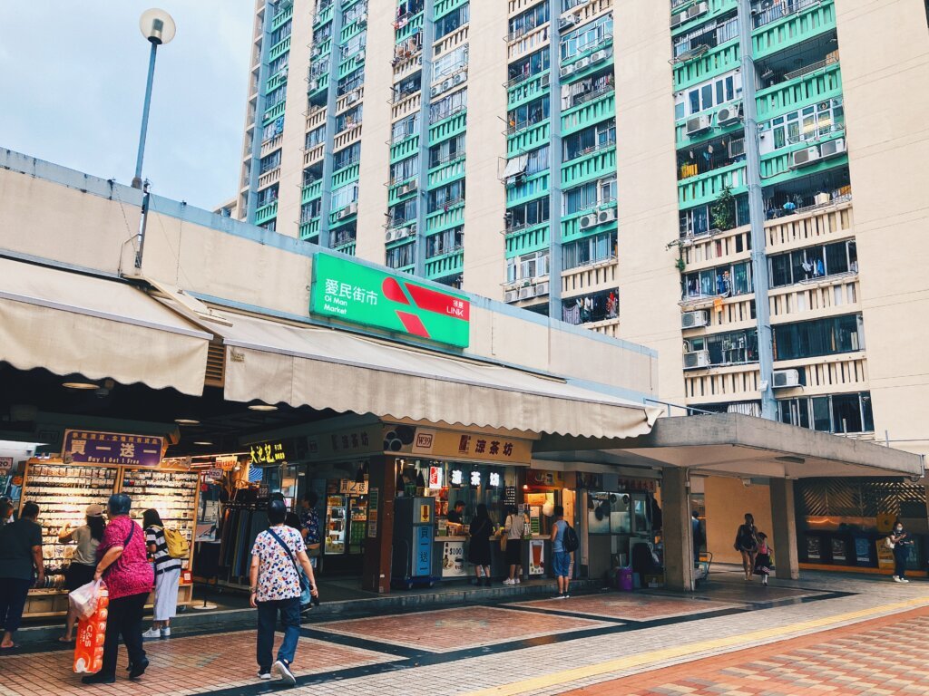愛民邨街市