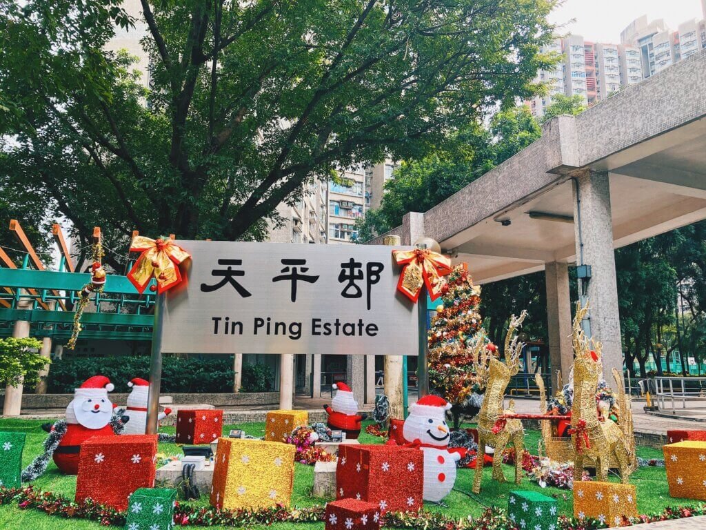 上水天平邨。