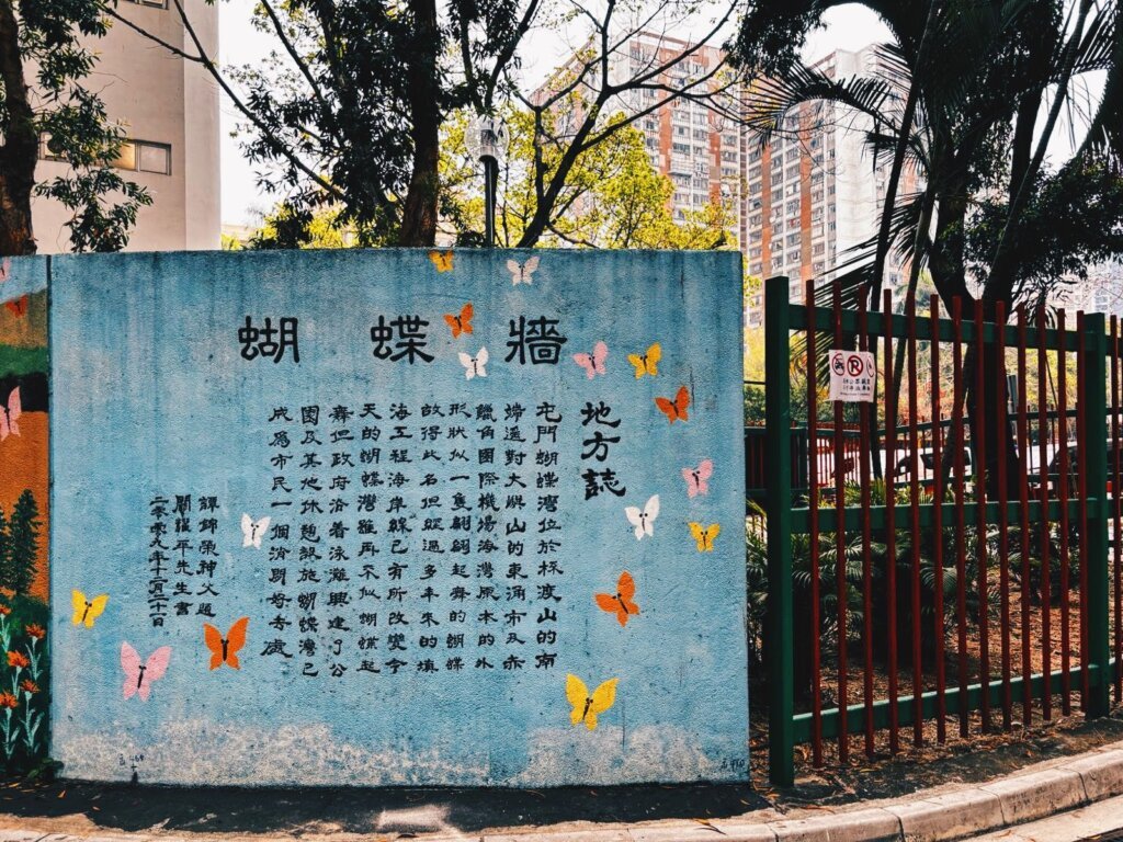沒想到小學後方就有這幅蝴蝶牆地方誌呢。