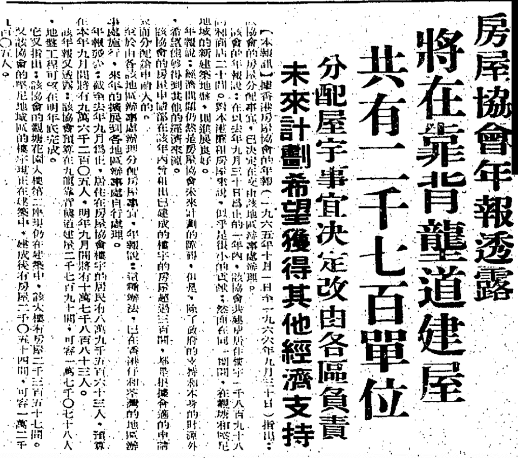 有關樂民新村昔日報道。資料來源:《香港工商日報》,1967年4月。