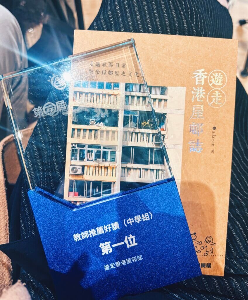 沒想過會獲得教師推薦好讀（中學組）第1位，多謝！