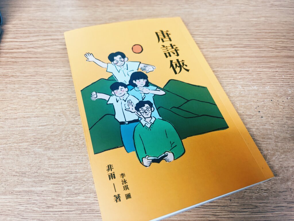 衷心敬佩很熱愛文學與文學的會考中文科老師，即使到了今日，他仍堅持自資出版文學類作品，其實相當值得大家支持啊！