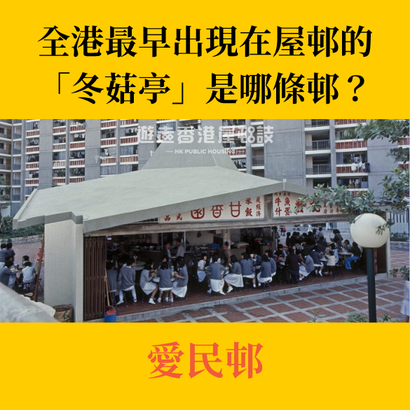 公屋冷知識_002