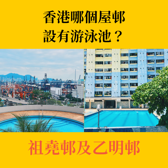 公屋冷知識_004