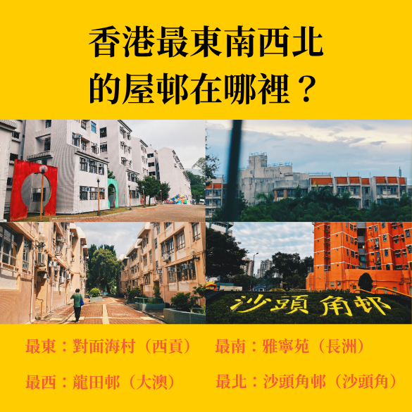 公屋冷知識_006
